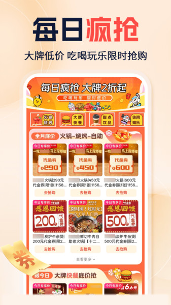 外卖特优惠app图4
