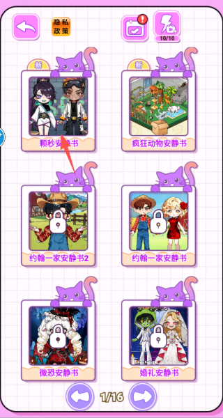 趣玩安静书游戏