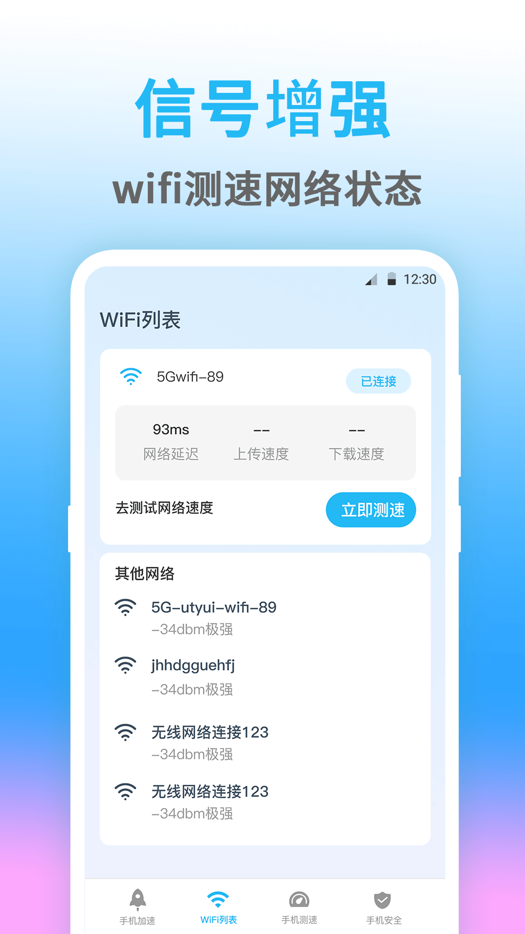 测网速eNet软件图1