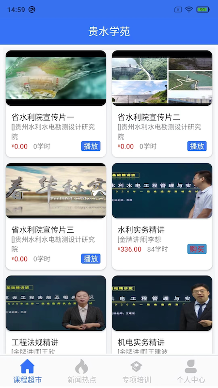 贵水学苑app