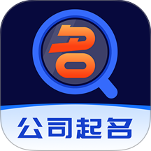 公司起名软件图标
