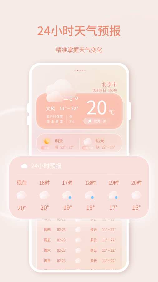 实时天气预报气象app图1