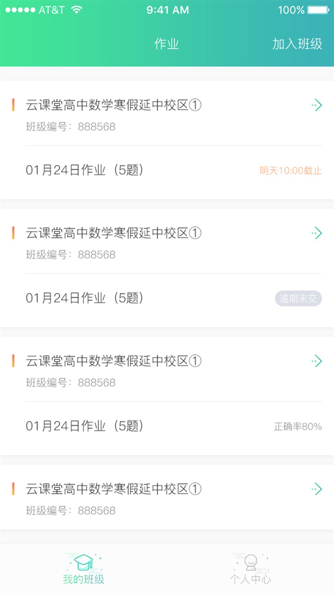 秦学云课堂学生app