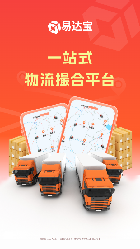 易达宝货主软件图3