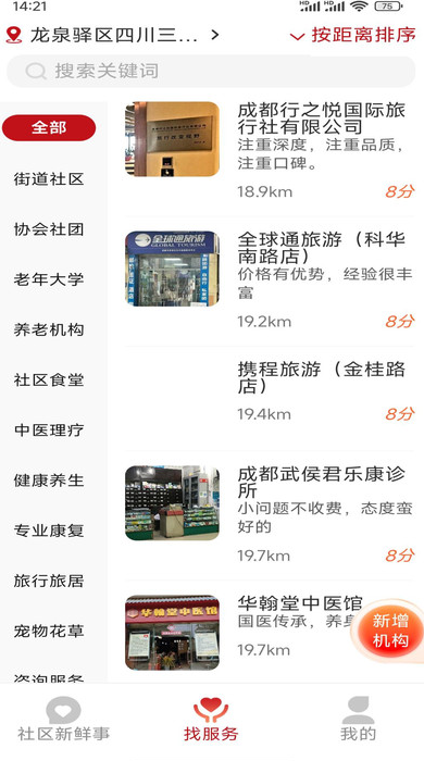 活力冬青app图2