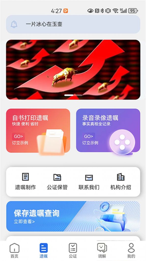 新家园法律服务app
