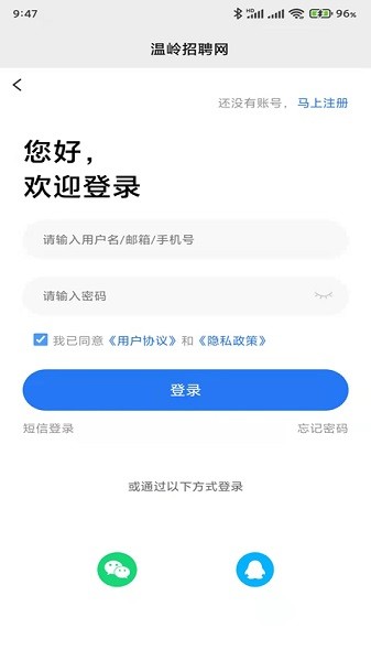 温岭招聘网app