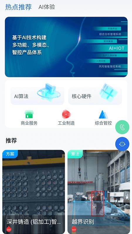 安生app