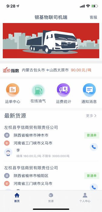 银基物联司机端app图3