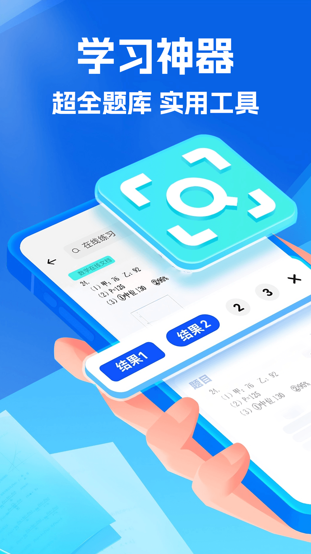 作业搜题对答案app图3