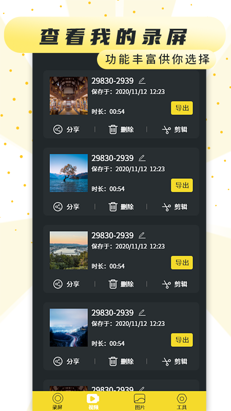 热游屏幕录制专家app图3