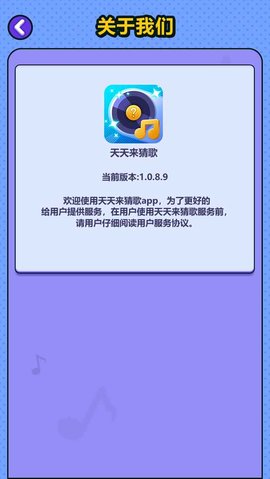我爱记歌名游戏