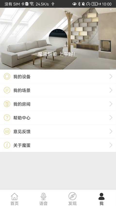 魔蛋app图3