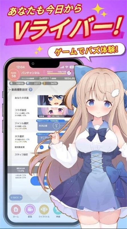 虚拟主播模拟器日服安装器图3