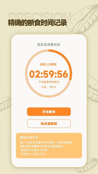 一瓜轻断食app图2
