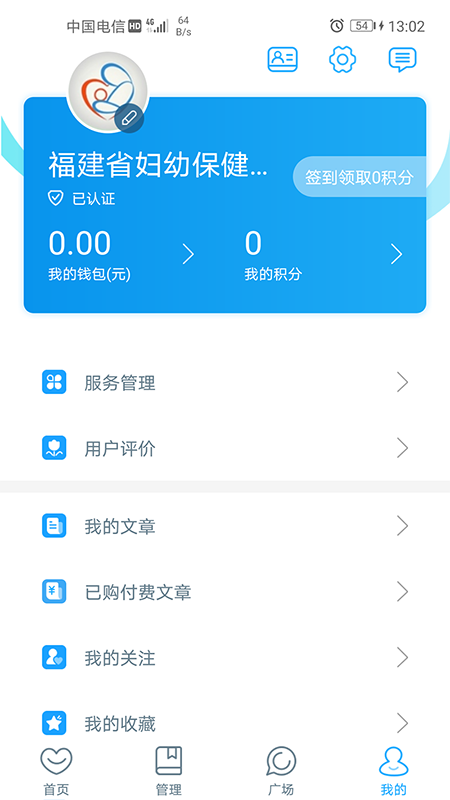福建省妇幼医护版app