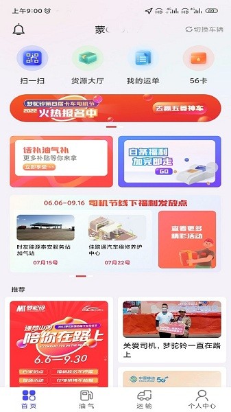 梦驼铃司机帮app图2