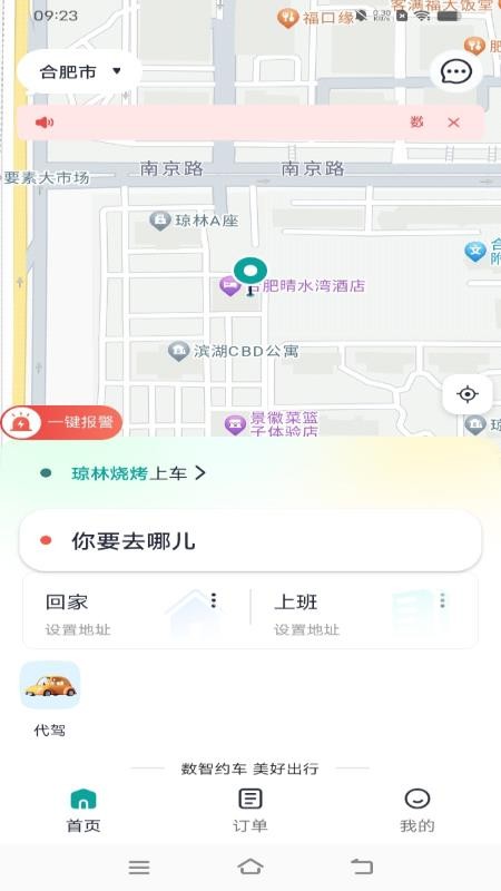 数智约车app图1