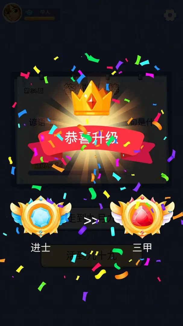 爱上答题游戏图2