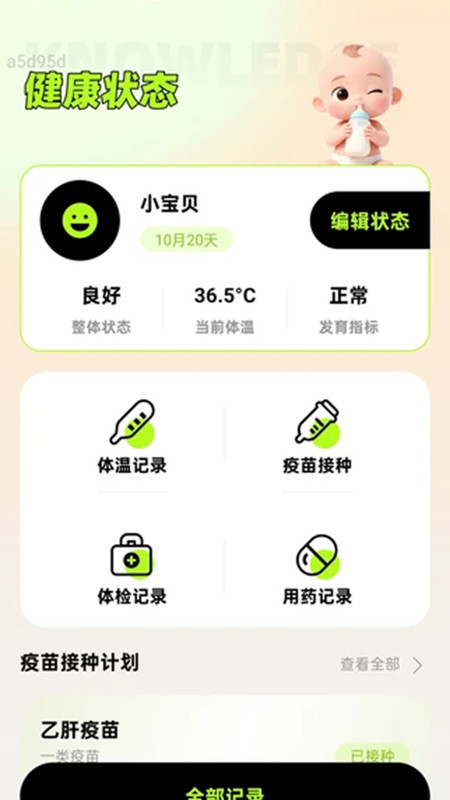 知萌网宝app图4