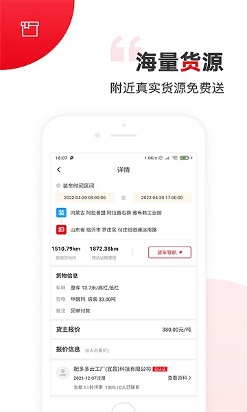 国联智运司机端app图1