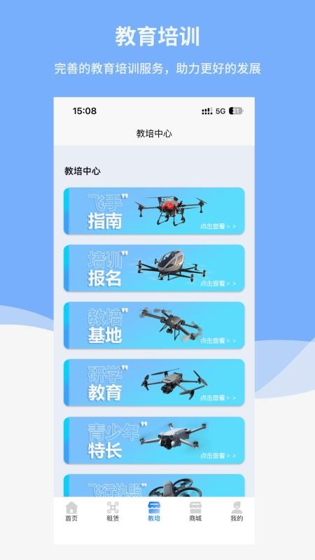小飞无人机app