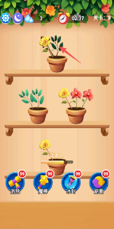这花太棒了游戏