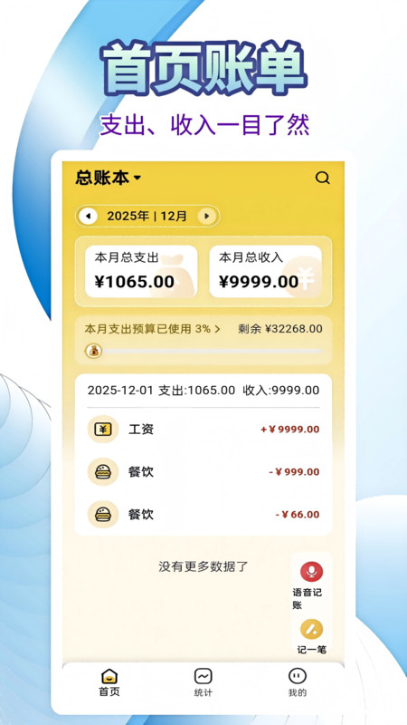 记账省心本app图4
