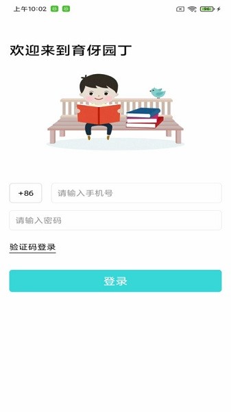 育伢园丁app图2