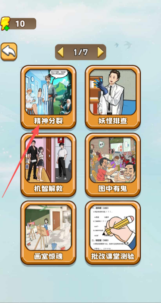 梦境迷案游戏