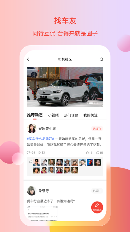 电车资源app图3