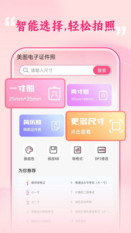 最好看证件照app