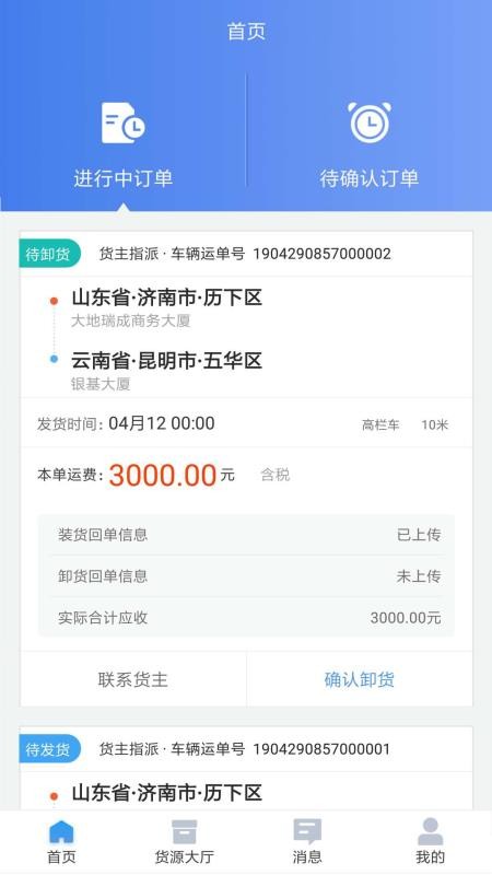 道恩智运找货软件图3