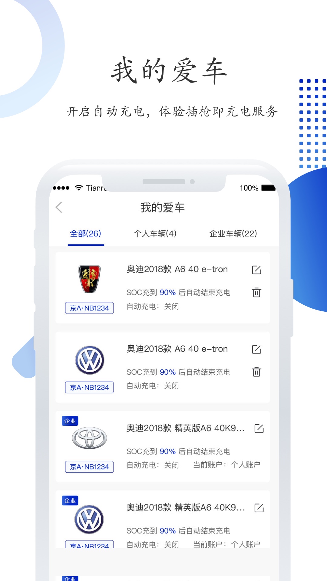 特瓦特充电软件图3
