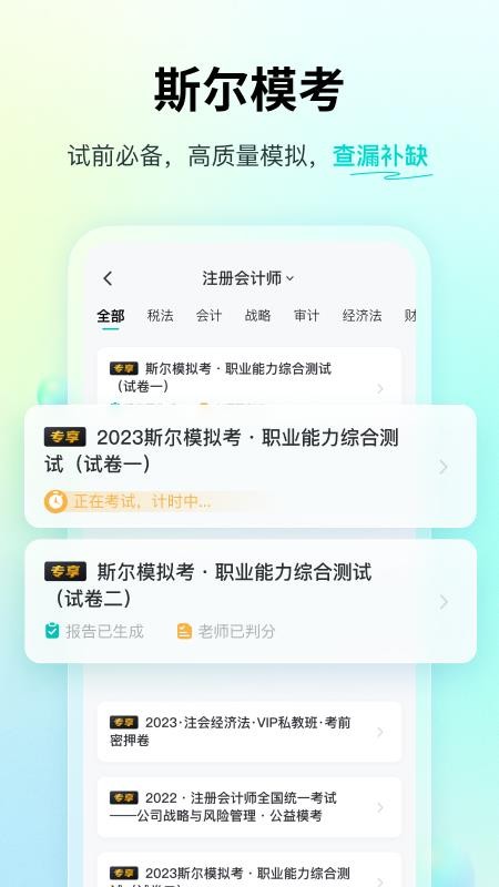 斯尔题库app图3