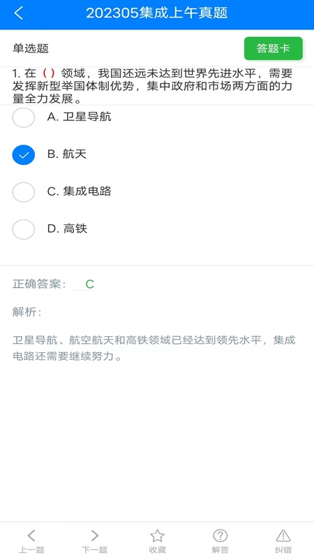 系统集成真题app图2