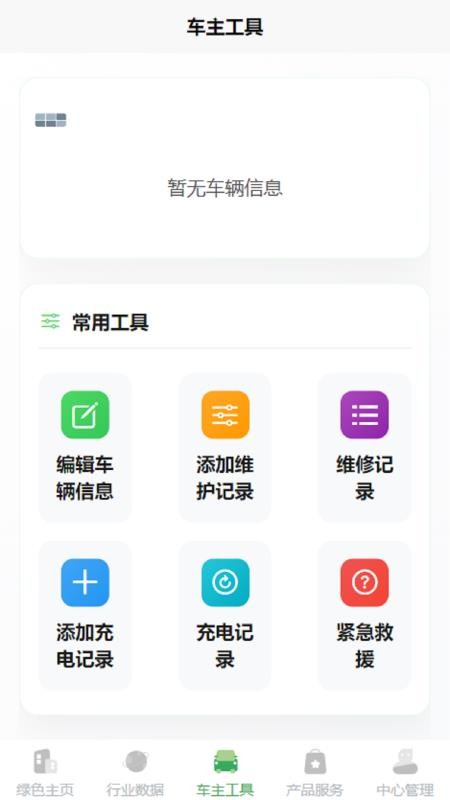 铌能新能源app图2