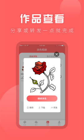 涂色软件图3
