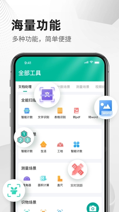 扫描文件全能王app图1