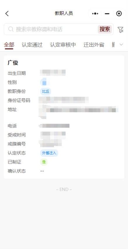 广东佛教协会app