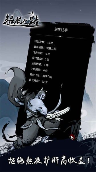 超脱之路游戏图1