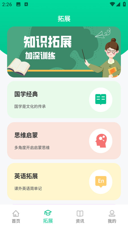 第七课堂软件图2