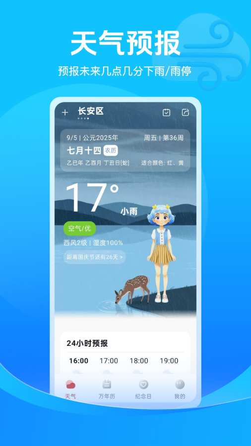 天气提醒日历app图1