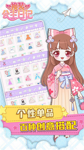换装公主日记图1