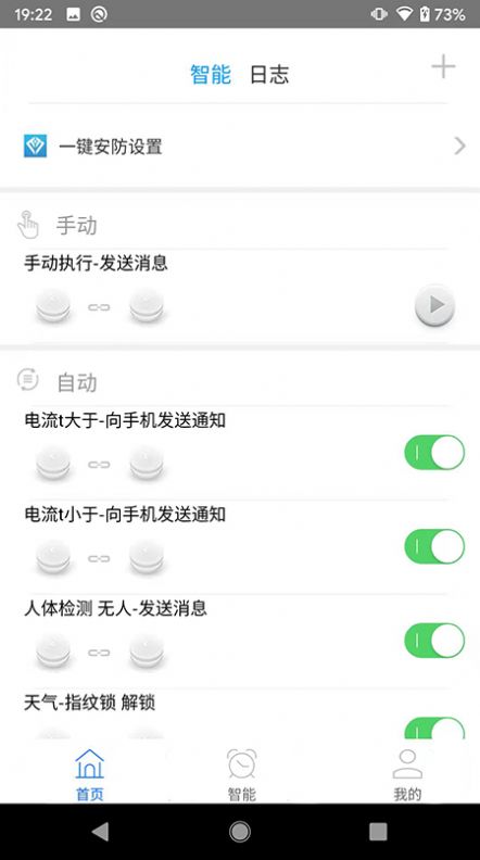慧尖智能app图3
