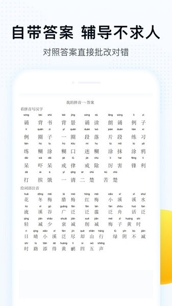 字词拼音app图1