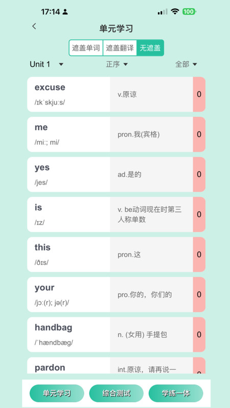 疯狂学单词app图1