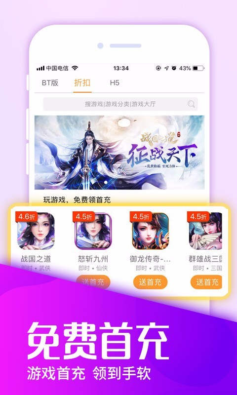 手游折扣app图2