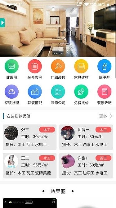 我惠装app图3