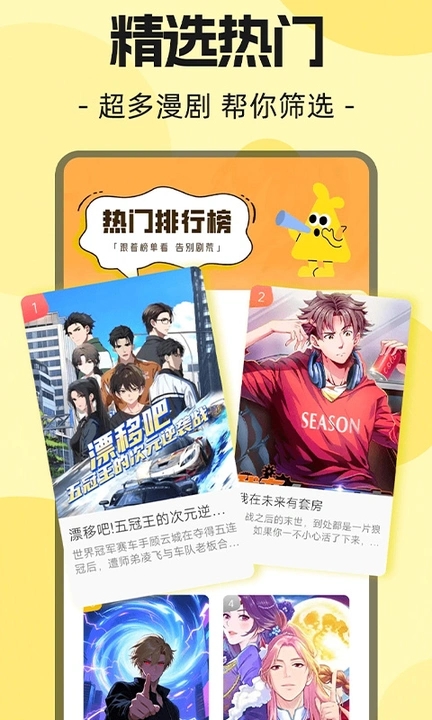 免费漫剧大全app图1